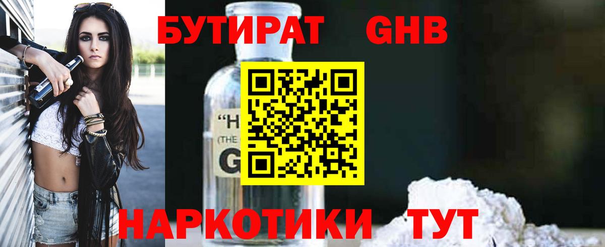 Бутират Butirat Родники