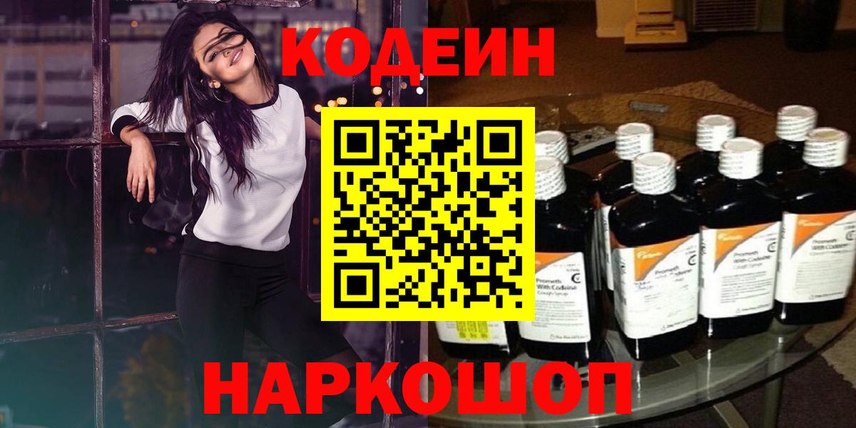 Родники  Codein напиток Lean (лин)  Вход с VPN 