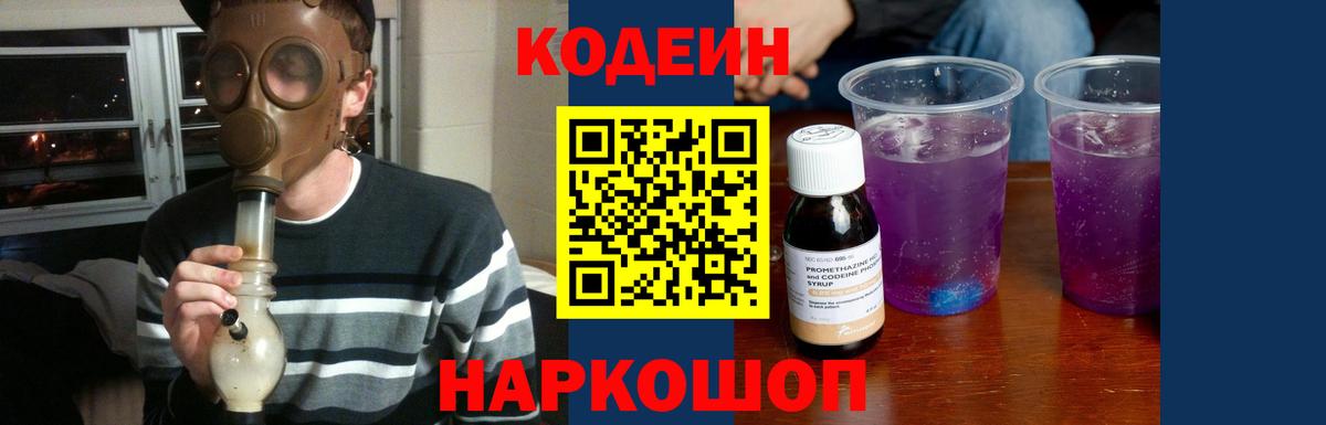 Кодеин Purple Drank Родники
