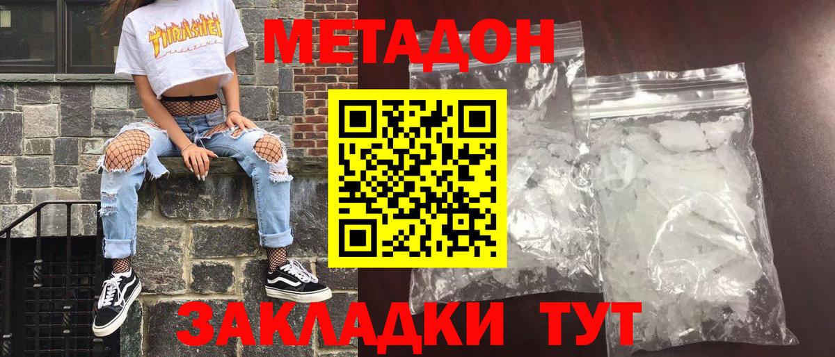Родники  Метадон белоснежный  Вход с VPN 